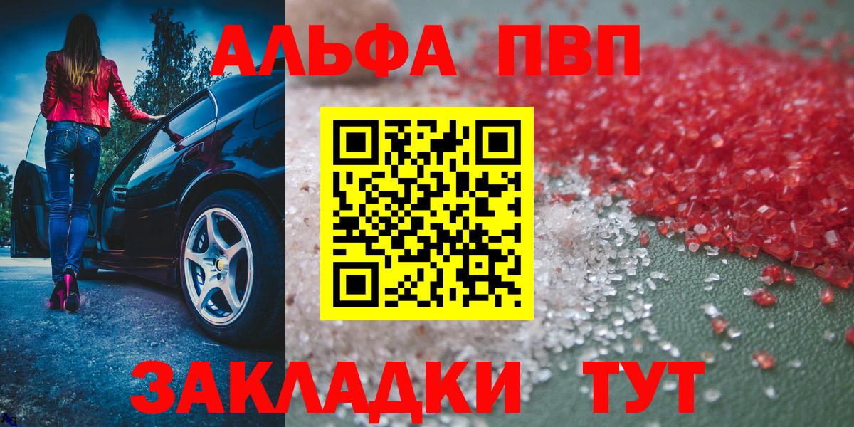 Шадринск  Alpha-PVP мука  Вход с VPN 