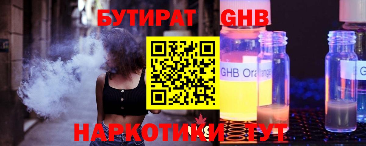Шадринск  БУТИРАТ вода  Вход с VPN 