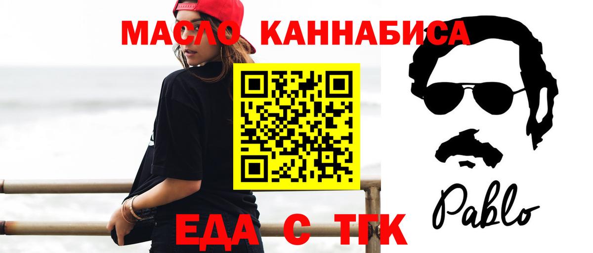 Еда ТГК конопля  Вход с VPN  Шадринск 
