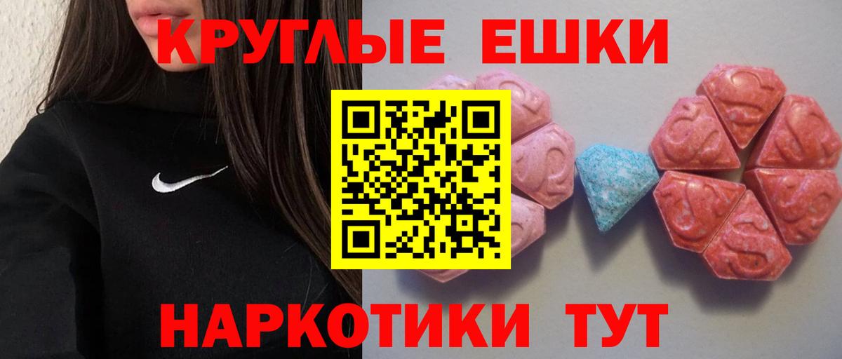 ЭКСТАЗИ MDMA Шадринск