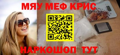 мяу мяу кристалл Бугуруслан