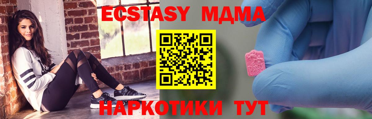 МДМА Molly  MDMA Molly  Вход с VPN  Шадринск 