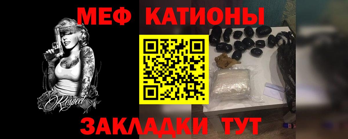 Меф мяу мяу  Шадринск