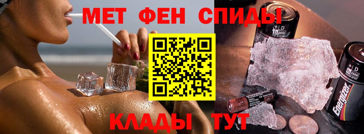Метамфетамин кристалл Шадринск